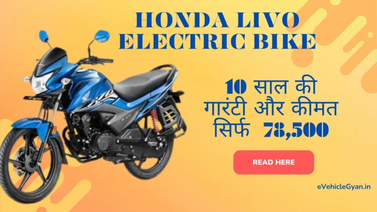 Honda Livo Electric Bike