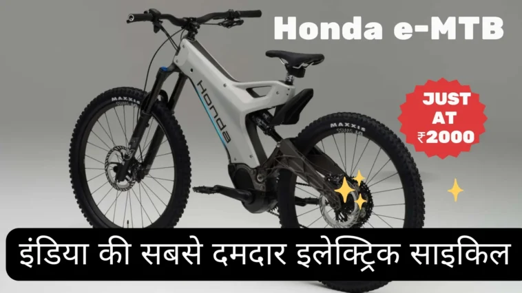 Honda e-MTB